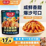 好人家芝士咸蛋黄小龙虾调料210g【0添加防腐剂】拌面下饭酱料