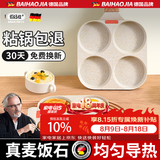 佰好佳平底不粘锅煎蛋神器煎鸡蛋汉堡锅家用早餐煎蛋器模具煎饼模具 麦饭石【升级智能控温】电磁炉燃气四孔