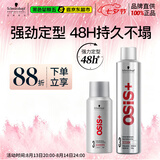 施华蔻专业施华蔻PRO OSIS刚劲发胶男士定型喷雾300ml+100ml蓬松自然造型