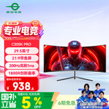 泰坦军团29.5英寸 200Hz高刷 1ms响应 WFHD带鱼屏 电竞游戏曲面屏1800R 21:9准2K炒股电脑显示器C30SK PRO