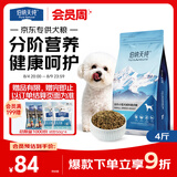 伯纳天纯狗粮专供款宠物狗粮鸡肉樱桃小型犬全价成年犬粮 2kg/4斤