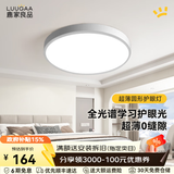 鹿家良品（LUUGAA）【下架】超薄圆形卧室吸顶灯简约现代卧室灯护眼客厅灯led灯书房 【荐】全光谱30cm三色光24W