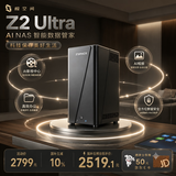 极空间私有云Z2 Ultra 4核8G内存双盘位AI NAS家庭网络存储 2.5G网口双M.2扩展 虚拟机Docker高阶拓展