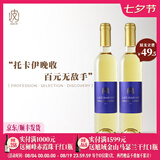 葡小皮【香甜爽口】匈牙利托卡伊蓝标晚收甜白葡萄酒500ml 2021年 托卡伊蓝标晚收甜白500ml*2瓶