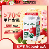 和丝露红苹果醋360ml*15瓶 0脂0色素苹果汁减脂送礼无糖儿童饮料整箱装