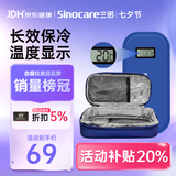 三诺（Sinocare）胰岛素冷藏盒便携式药品随身携带医用冰袋 长效保冷免充电