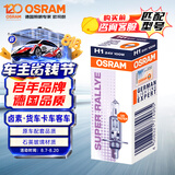欧司朗（OSRAM）汽车灯泡 大灯近光灯远光灯货车卡车客车卤素灯H1 24V100W 单支装
