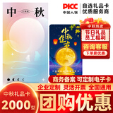 宫粮中秋节礼品卡礼品册米面粮油生鲜购物卡月饼提货券全国通用2000型