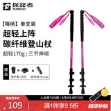 探路者（TOREAD）喀纳登山杖碳纤维伸缩手杖户外徒步超轻便携爬山装备拐杖 树莓粉