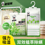老管家除螨除湿袋230g*9挂式干燥剂室内房间衣柜吸湿防霉防潮剂