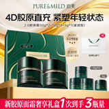 泊美新胶原蛋白抗皱面霜奢享礼盒紧致轮廓垮滋润型七夕情人节礼物