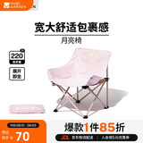 牧高笛（MOBIGARDEN）折叠月亮椅 户外露营便携懒人椅躺椅露营椅子 NX25665013 樱花粉
