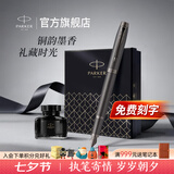派克（PARKER）生日礼物钢笔墨水笔 高端上岸礼物学生套装 商务送礼定制刻字男女生日礼品文具签字墨水笔 IM古铜棕墨水笔+升级大墨水礼盒