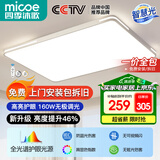 四季沐歌（MICOE） 照明LED客厅灯具套餐卧室吸顶灯餐厅中山灯具北欧后现代灯 160瓦 奢影系列 全光谱 遥控调光 110cm