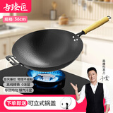 古臻匠锤纹铁锅炒锅无涂层平底圆底氮化不易粘不易锈炒菜家用 圆底 36cm