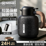 恩尔美（nRMEi）保温壶家用焖茶壶大容量镀钛内胆保温水壶2026新款焖泡壶茶壶