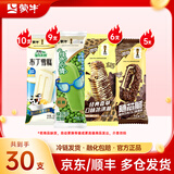 蒙牛小布丁绿色心情绿莎莎随变经典香草味随芯脆冰淇淋雪糕 小布丁10绿莎莎9香草6随芯脆5