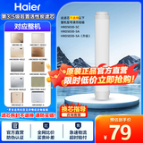 海尔（Haier）净水器滤芯HRO5030-5C升级/5(SJ)/5D(SJ)/5E(SJ)/5017-5(GC)/LRO75-5U1原装净水机滤芯旗舰正品 5级UDF活性炭滤芯