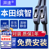 湃速适配15-22款广汽本田缤智雨刮器原厂原装汽车前雨刷片胶条静音1对