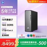 惠普（HP）星Desk Slim高性能台式电脑主机(i7-14700 16G DDR5 1T SSD)单主机 商务办公学习机