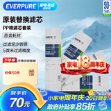 爱惠浦（Everpure）家用厨下 10寸/5微米 前置过滤各品牌通用净水器 PP棉滤芯4支装