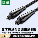 绿联optical数字光纤音频线 spdif多声道音响连接线 适用电视DVD投影仪接功放家庭影院 3米70897