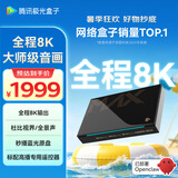 腾讯极光盒子5ProMax 全程8K超清电视盒子 八核智能网络机顶盒 8+128G杜比视界高清蓝光播放机