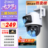 360室外摄像头D2pro三摄900万高清像素外户外防水监控声光报警2K高清智能全彩夜视监控摄像机