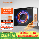 九阳（Joyoung）电磁炉家用超猛火大功率电磁灶火锅炉炒菜家用电池炉AI智能温控新型超薄爆炒一体大面板C22S-N502