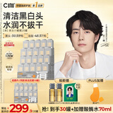 C咖【王一博同款】清洁白泥膜*30控油去毛孔黑头面膜涂抹生日礼物