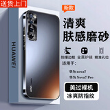 亿姿 华为Nova7手机壳Nova7Pro保护套Nova7SE防摔外壳亚光肤感磨砂超薄冰感超散热防指纹 【亚光黑】冰感磨砂散热 抗指纹 华为Nova7 Pro