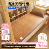 艾薇 碳化头层竹青 凉席宿舍 学生竹席单席 草本碳化1.2米
