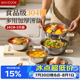 美厨（MAXCOOK）加厚304不锈钢汤盆套装 食品级酸菜鱼盆揉面盆菜碗家用MCWA7290