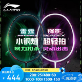 李宁（LI-NING）羽毛球拍雷霆小钢炮VS锋影超轻全碳素2支装黑白对拍 4U/5U已穿线