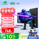 泰坦军团 24.5英寸双侧入光 300Hz DyDs0.5ms HDR500 旋转升降 耳机挂架硬件低蓝光电竞显示器KG257H PLUS