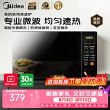 美的（Midea）【行业爆品】家用微波炉20L大容量 均匀速热按键操作 智能菜单一键解冻微波杀菌 高性价比 微波杀菌 20升