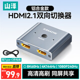 山泽HDMI2.1双向切换器一拖二8K60Hz高清 2进1出 适用笔记本电脑接显示器电视投影仪QH82