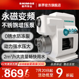 新界T500系列304不锈钢永磁变频增压泵400W全自动防冻家用全屋恒压泵