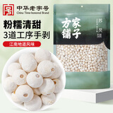 方家铺子中华老字号 苏芡300g 大颗粒粉糯易煮鸡头米芡实苏州甜汤煲粥