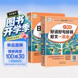 小学生好词好句好段好文+日记周记一本全套装（共2册） 大字修订双色版 优秀语文刊物《语文世界》推出品牌作文 扫码听写作技巧 编排新颖科学，范文+方法内容丰富，小学生作文提升好帮手 开学季