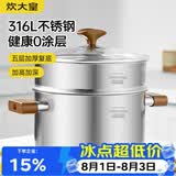 炊大皇316L不锈钢汤锅婴儿辅食锅汤蒸炖锅蒸锅双耳煮粥煮面锅带蒸屉22cm