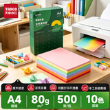 天章 （TANGO）A4 80g彩色复印纸 10色混色打印纸非厚卡纸 学生手工折纸 座签物业通告 分隔页办公打印 500张/包