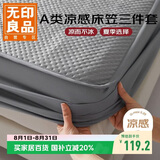 无印良品A类凉感值0.29床笠单件冰丝床罩床垫保护罩夹棉床单三件套1.5米床