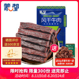 蒙都风干牛肉干 原味 散称 388g 约七成风干 袋装 休闲零食 清真