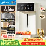 美的（Midea）电热水瓶水壶母婴级316L不锈钢内胆家用5L大容量智能48H恒温保温一体可拆净饮水机调奶器30Wpro