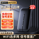 京东云随身wifi无线移动wifi6流量卡4G路由器网卡宽带网络流量车载便携2025款官方正品 旗舰版WiFi6 Pro 多网智能切换