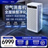 SOLEUSAIR空气净化器a10除甲醛分解除tvoc异味pm2.5消毒净化除菌消杀H1N1流感病毒 A10【主动猎醛分解净化】
