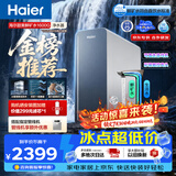 海尔（Haier）甜美鲜矿水1600G净水器6年反渗透RO膜矿物质鲜活水家用厨房专用台下净水机R957【 京东专供】