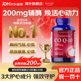 普丽普莱【京东旗舰店】200mg辅酶Q10保护心脏心脑血管心源性加班熬夜进口 【强效护心】200mg 240粒*1瓶