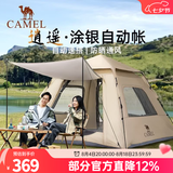 骆驼（CAMEL）户外帐篷野餐多人野外露营防雨黑胶防晒加厚公园帐篷双层全自动 流沙金【涂银防晒】3-4人 A027 均码